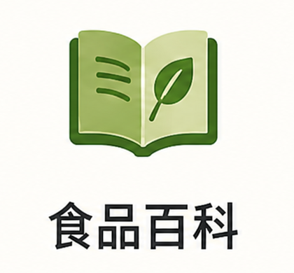 食品百科