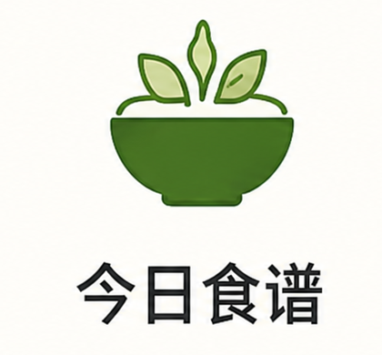 今日食谱